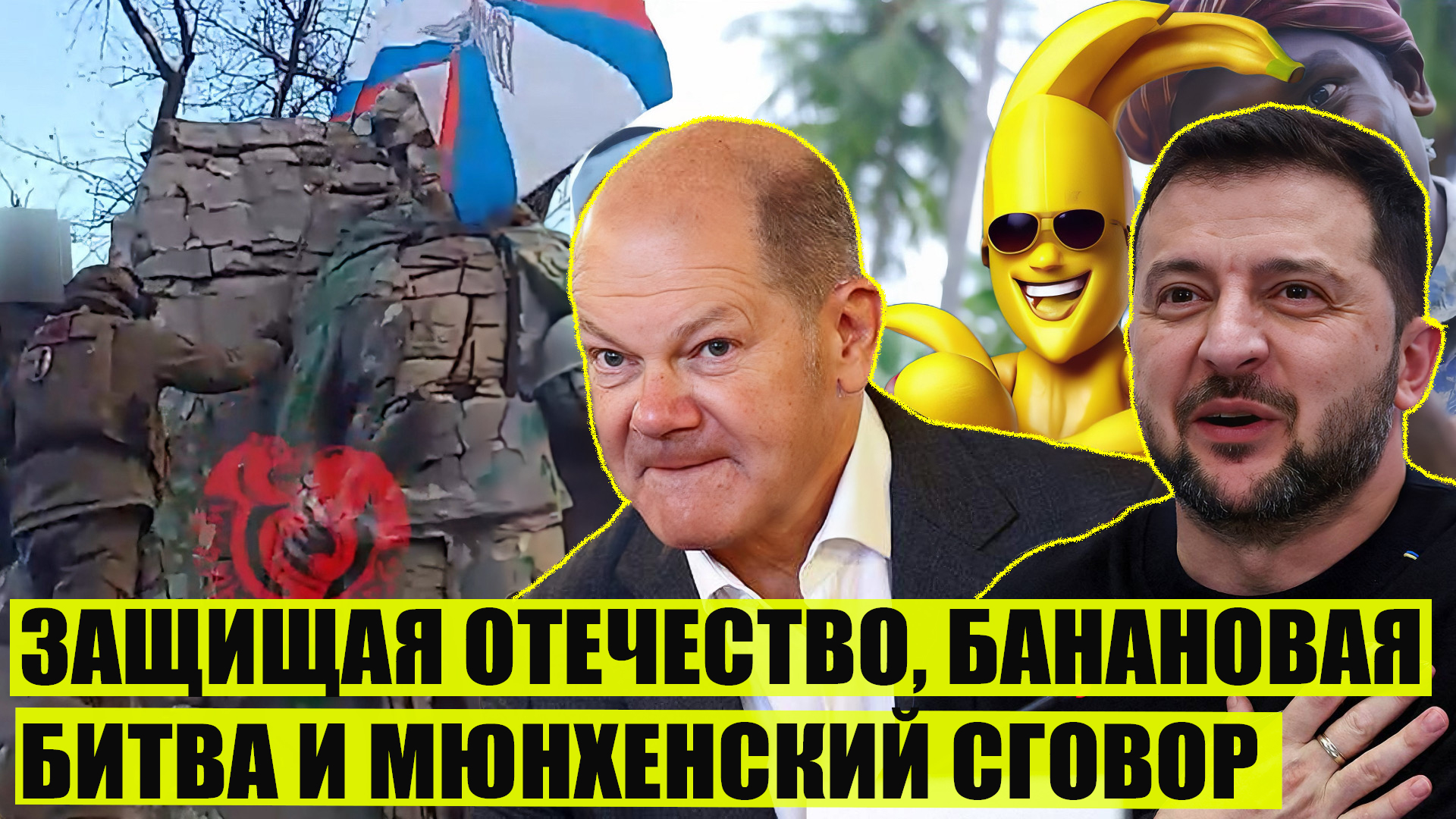 Факты на стол! | Мюнхенский сговор