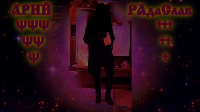 КНИГА ГИПЕРБОРЕЙСКИХ ЗНАНИЙ СЛАВЯН - КРАТКОЕ СКАЗАНИЕ смотреть онлайн