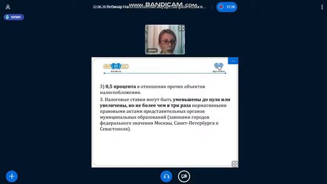 Вебинар: Налогообложение имущества физических лиц в РФ: обзор изменений законодательства. 22.06.20 смотреть онлайн