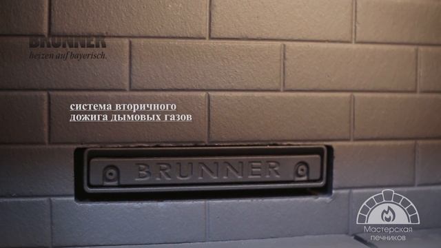 Обзор каминной топки Brunner Stil Kamine 62/76 с теплонакопителем и черной футеровкой смотреть онлайн