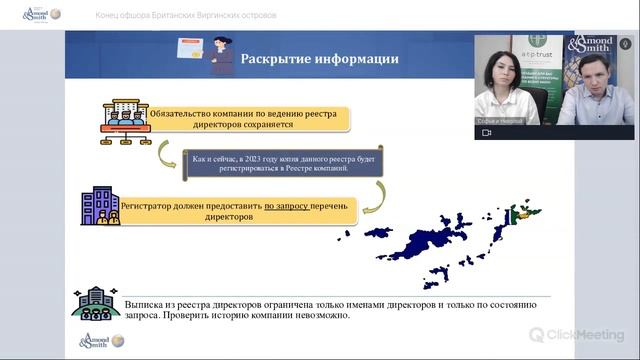 Конец офшора Британских Виргинских островов смотреть онлайн