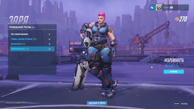 Overwatch Zarya - Collection | Заря - Коллекция смотреть онлайн