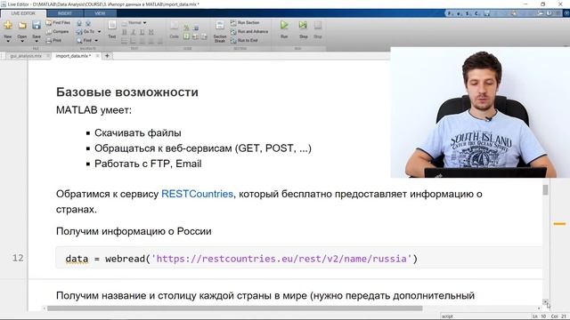 Анализ данных в MATLAB: 03. Импорт данных смотреть онлайн