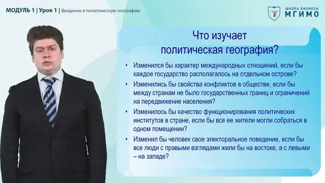 Введение в политическую географию, или как найти самое важное место в классе смотреть онлайн