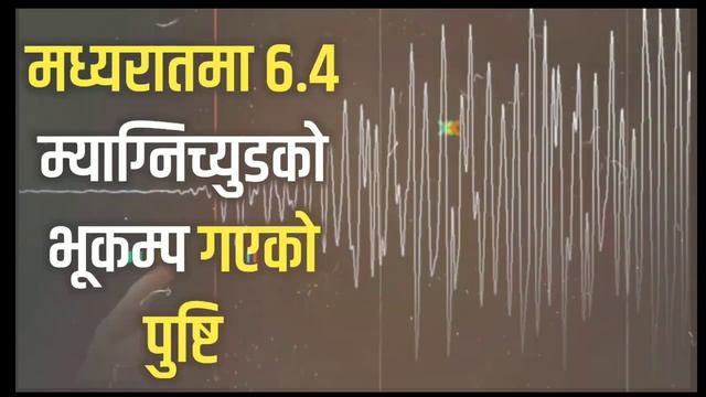 मध्यरातमा भुकम्पको यति घेरै क्षति | Today bhukampa Update | Nepal bhukampa news | смотреть онлайн