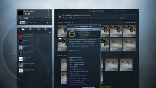 CS GO Крафт инвентаря ширпотреб (Контракт обмена) #1