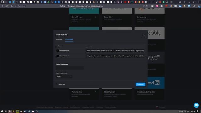Экспорт информации с форм Taplink в Google Sheets по API смотреть онлайн