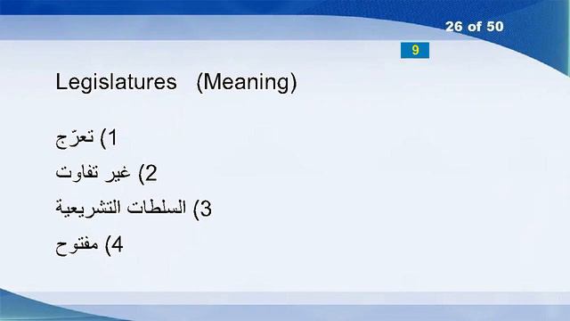 English Arabic Vocabulary Word Power Test 121 смотреть онлайн