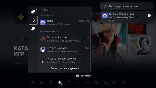 Discord на PlayStation 5. Обзор приложения и как работает? смотреть онлайн
