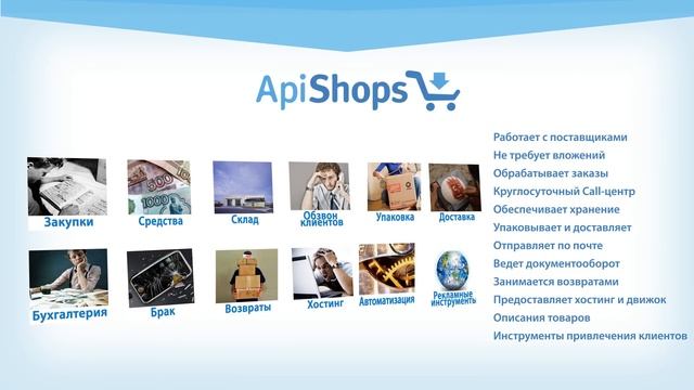 ApiShops -- товарная партнерская программа №1 смотреть онлайн