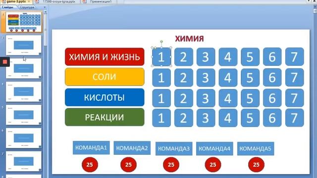 Шаблон СВОЯ ИГРА смотреть онлайн