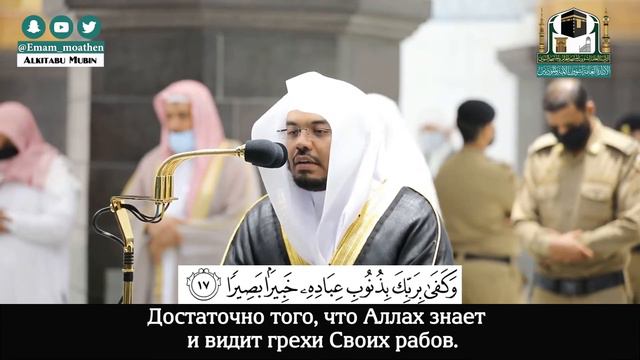Ясир Даусари I Аль-Исра 9-24. смотреть онлайн