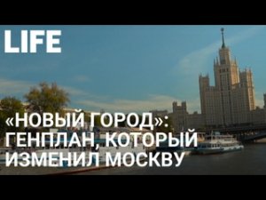Новый город. Онлайн-экскурсия по Москве #Москваcтобой
