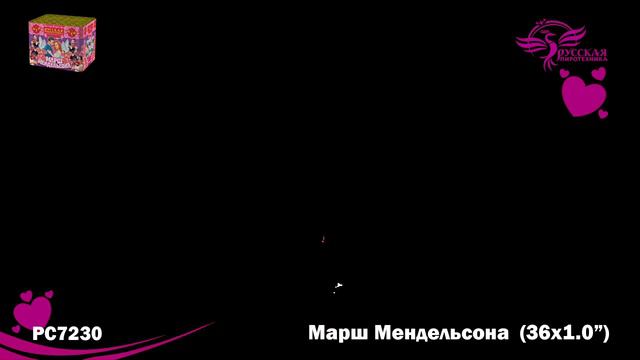 PC 7230 Марш Мендельсона (1" х 36) смотреть онлайн