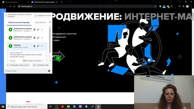 Facebook Pixel | Как настроить пиксель фэйсбук для сайта. Видео-инструкция смотреть онлайн