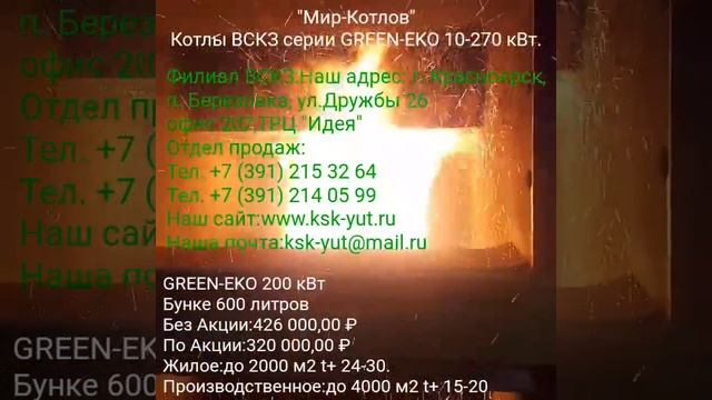 Котел VSKZ EKo 200 кВт. КСК-Уют Мир Котлов смотреть онлайн