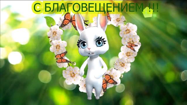 7 апреля Благовещенье !!! Открытка с Благовещеньем !!! Поздравление с Благовещеньем !!! смотреть онлайн