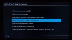 PS4 БЕЗОПАСНЫЙ РЕЖИМ И КАК ИМ ПОЛЬЗОВАТЬСЯ | SAFE MODE PS4 КАК УСТРАНИТЬ НЕПОЛАДКИ PRO SLIM