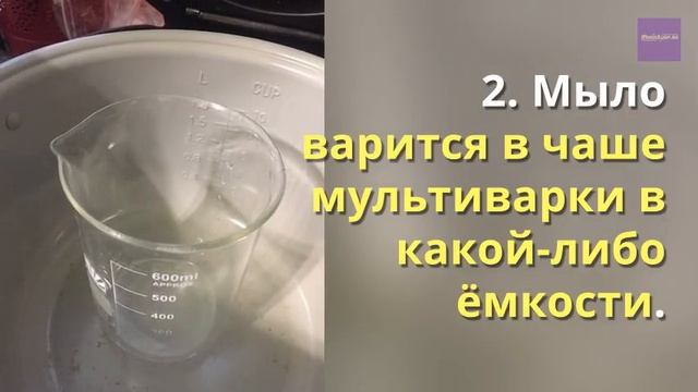 Мыло с нуля в мультиварке смотреть онлайн