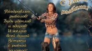???Музыкальная открытка РЫБАКУ  ???  С Днем Рождения   !!!???