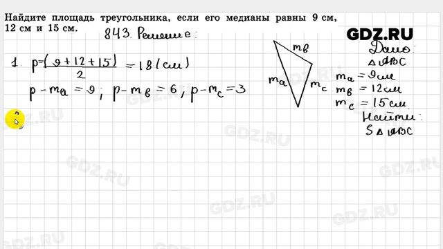 № 843 - Геометрия 10-11 класс Атанасян смотреть онлайн