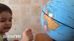 Изучаем страны мира на глобусе