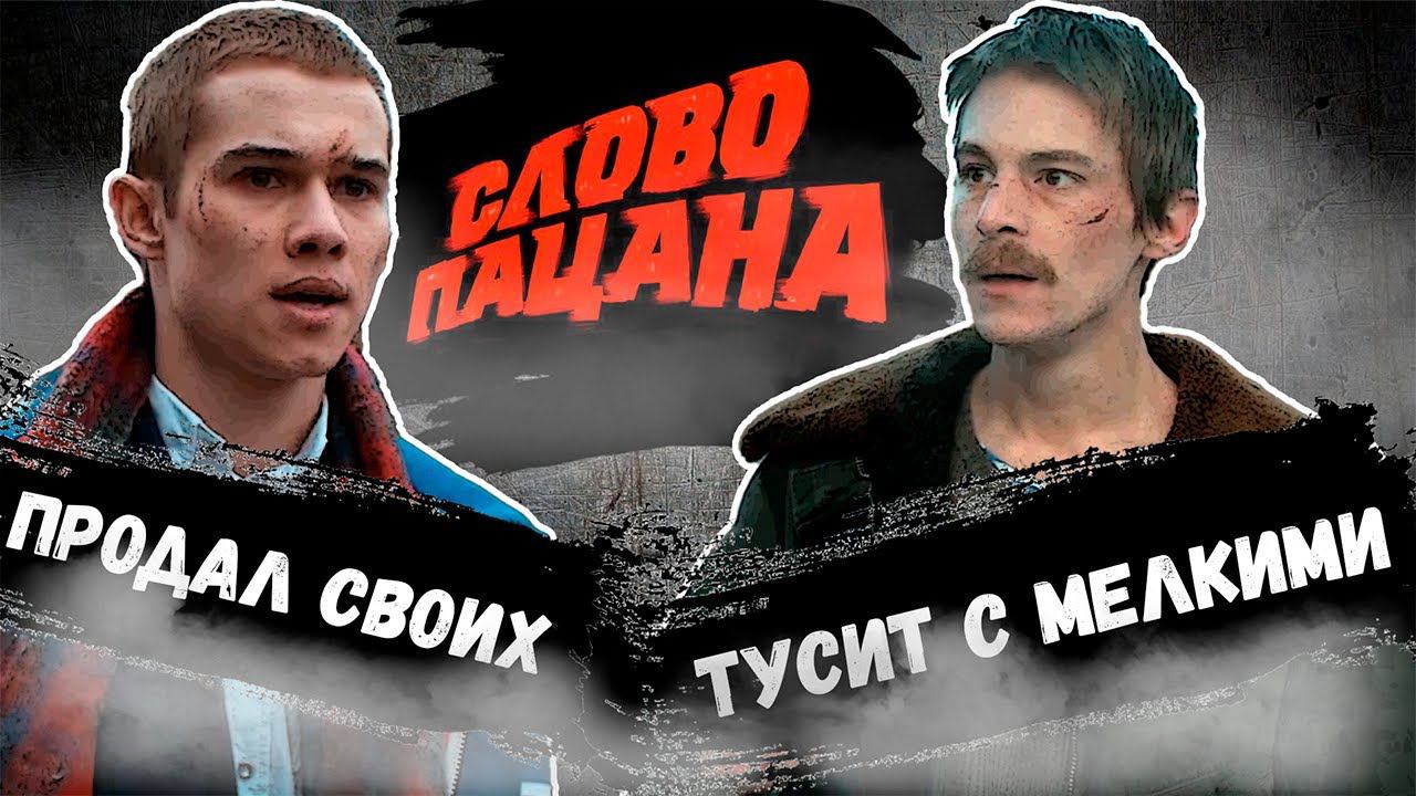 САМЫЙ ПРОТИВОРЕЧИВЫЙ СЕРИАЛ НА СВЕТЕ #словопацана смотреть онлайн