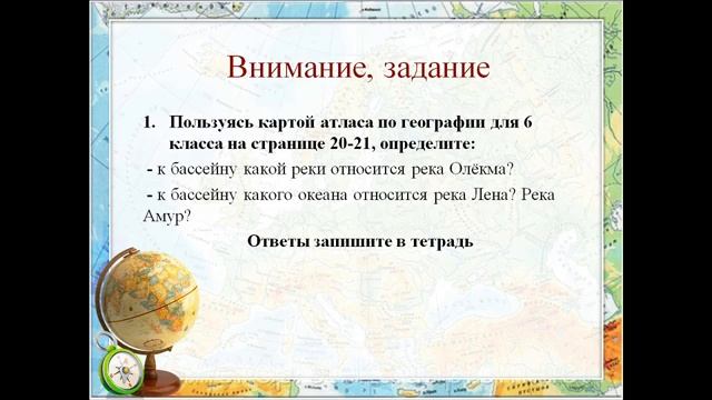 урок географии в 6 классе по теме Реки смотреть онлайн