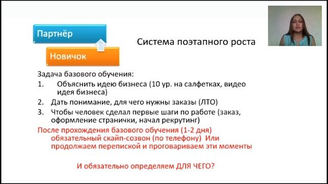 24.08.2017 Система сопровождения новичка , Инесса Пчельникова смотреть онлайн