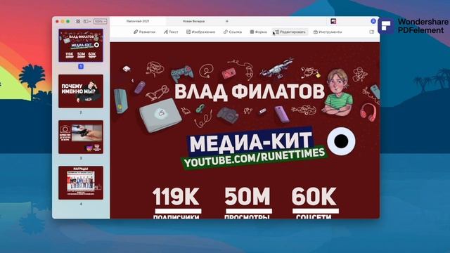 WONDERSHARE PDFelement: РЕДАКТИРУЙ PDF УДОБНО! смотреть онлайн
