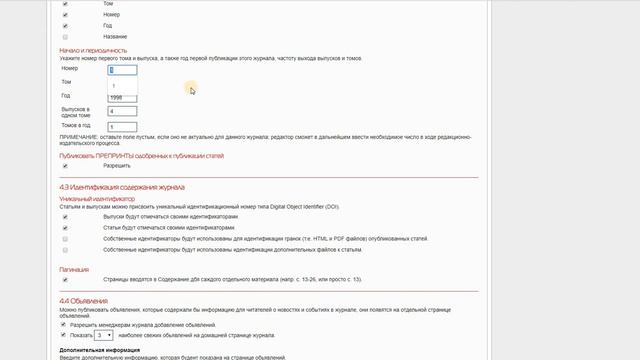 OJS RUS - ИНСТРУКЦИЯ ДЛЯ ИЗДАТЕЛЯ. Тема 8. Настройка журнала, ШАГ 4 смотреть онлайн