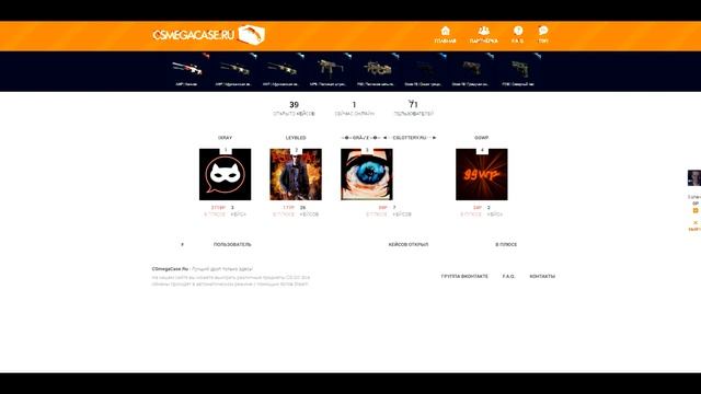 СКРИПТ ОПЕНКЕЙС КСГО CSMEGACASE!! смотреть онлайн