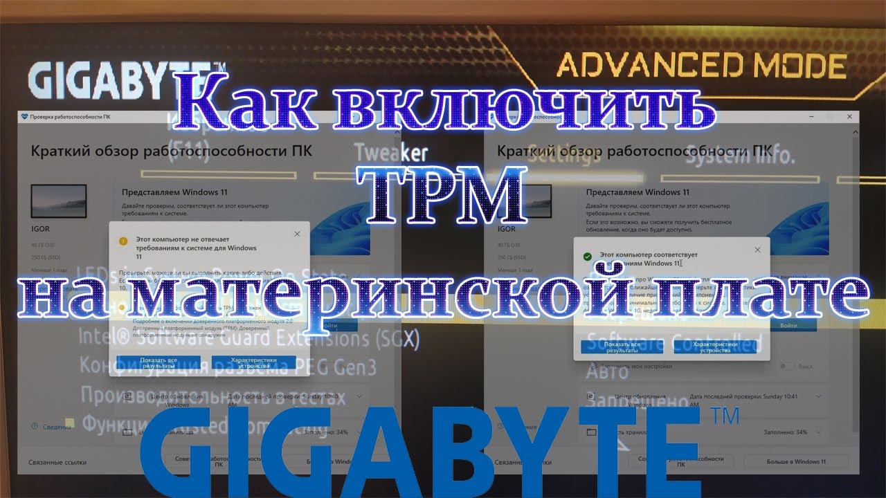 Как включить TPM 2.0 на материнской плате GIGABYTE. Как установить TPM модуль PTT эмуляция тпм интел смотреть онлайн