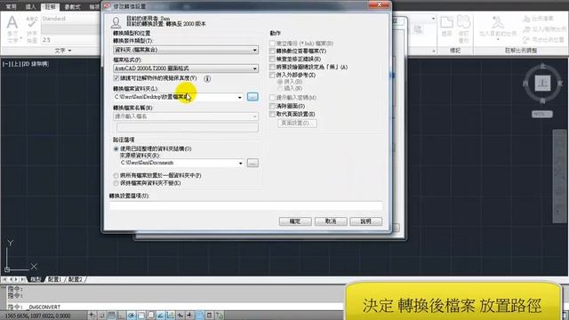 AutoCAD 2012 內建 DWG 批次轉換功能介紹 смотреть онлайн
