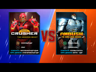 Бои в игре под названием (RealSteelWRB) (CRUSHER против всех лиг). смотреть онлайн