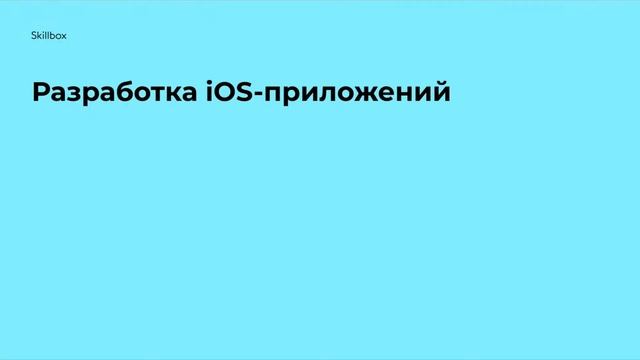 Востребованные направления в программировании. Интенсив по программированию и поиску первых проекто смотреть онлайн
