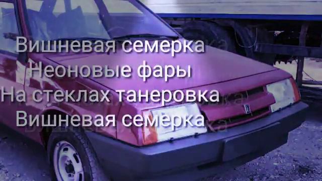 Клип-Вишнёвая семёрка. смотреть онлайн