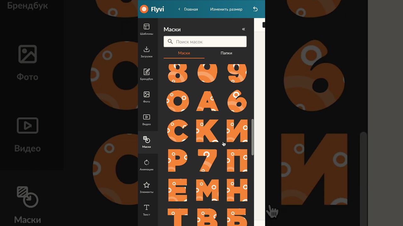 Как во Flyvi сделать такой интересный эффект текста на макете? смотреть онлайн