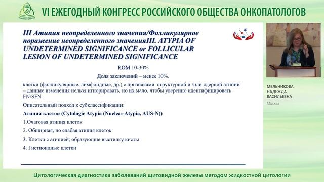 Цитологическая диагностика заболеваний щитовидной железы методом жидкостной цитологии