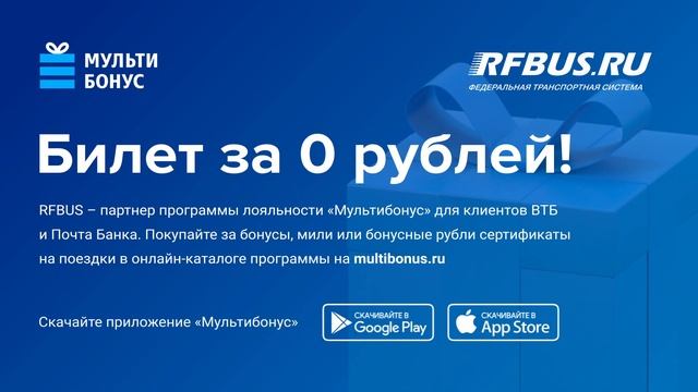 Билеты за баллы и мили от банков ВТБ и Почта Банк