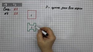 Страница 67 Задание 25 – Математика 2 класс Моро М.И. – Учебник Часть 2