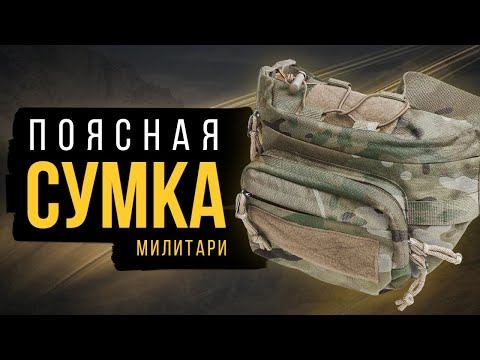 Сумка на каждый день "Милитари". EDC смотреть онлайн