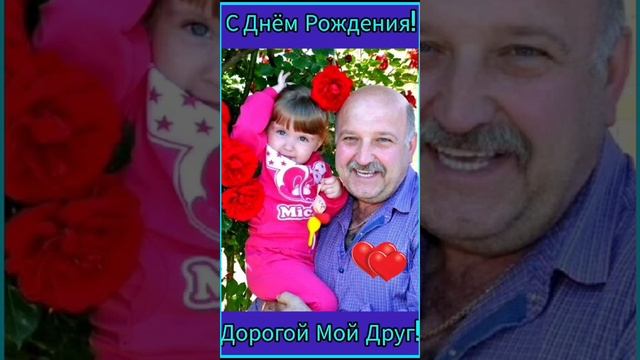 С Днём Рождения, Дорогой Николай! смотреть онлайн