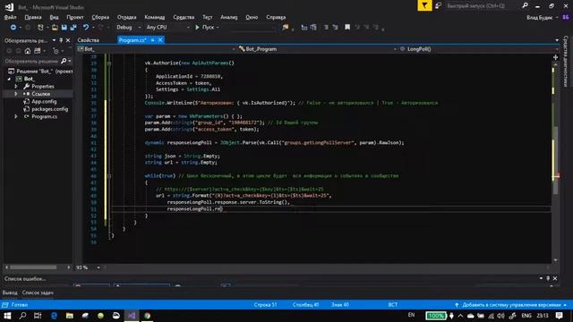 Пишем бота для ВК на C# | часть 1 смотреть онлайн