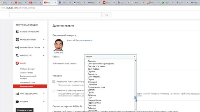 Выбираем страну в настройках Ютубе канала смотреть онлайн