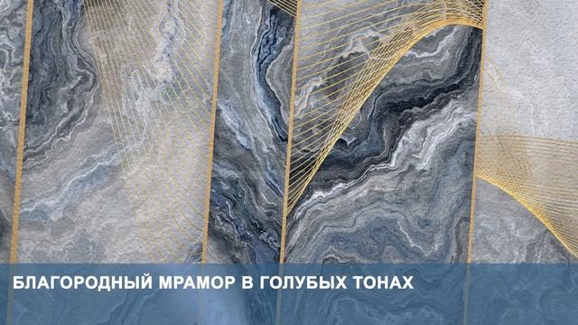 3D Фотообои «Благородный мрамор в голубых тонах» смотреть онлайн