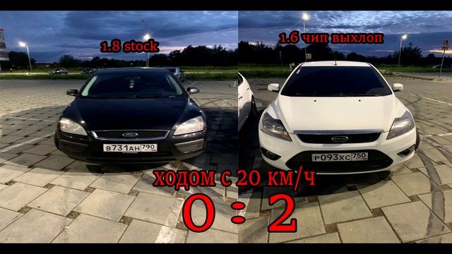Ford focus 2 1.6(чип выхлоп) VS Ford focus 2 1.8 сток смотреть онлайн