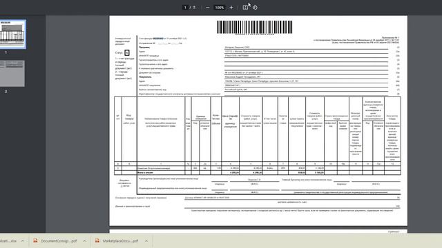 Оформление расходов по маркетплейсам в 1С смотреть онлайн