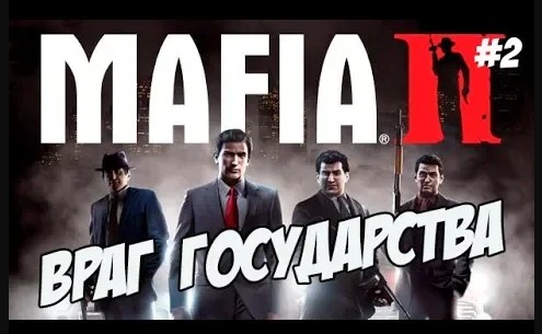 ПРОХОЖДЕНИЕ МАФИЯ 2 / MAFIA 2 ПРОХОЖДЕНИЕ ИГРЫ [Враг государства] #2 смотреть онлайн