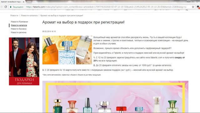 Любой аромат в подарок |Фаберлик|FL_Форсаж смотреть онлайн